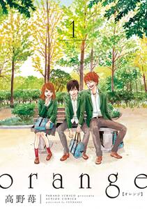 Cover of orange volume 1.